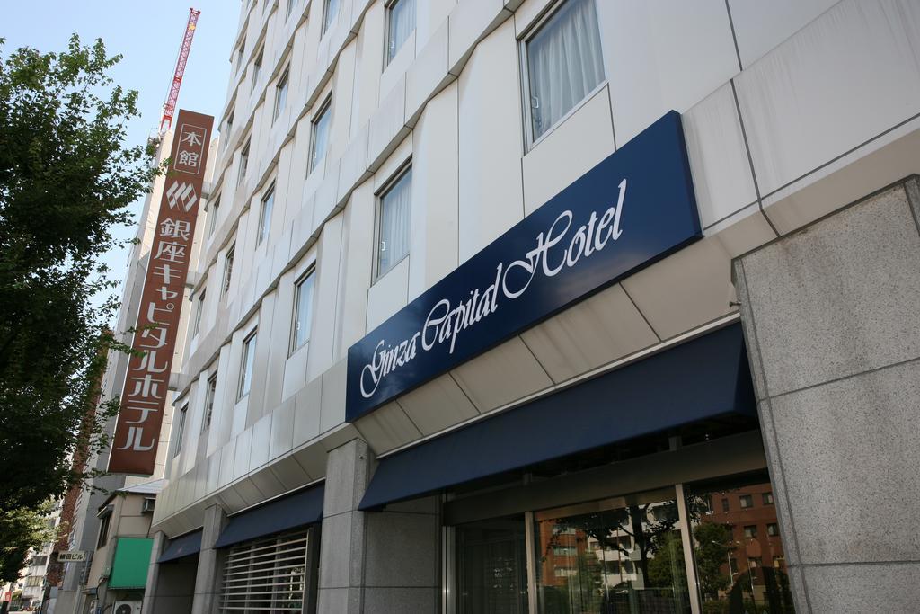 Ginza Capital Hotel Main Τόκιο Εξωτερικό φωτογραφία